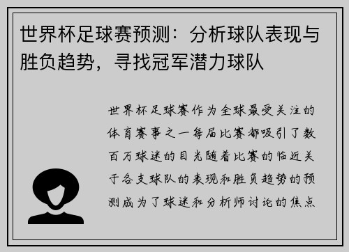 世界杯足球赛预测：分析球队表现与胜负趋势，寻找冠军潜力球队