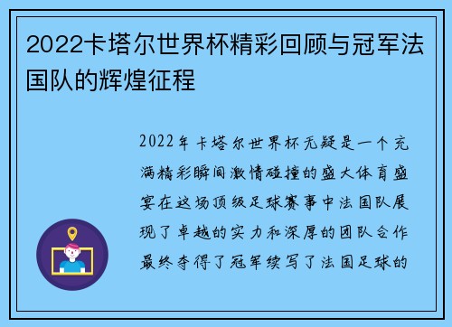 2022卡塔尔世界杯精彩回顾与冠军法国队的辉煌征程