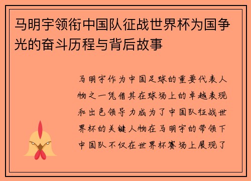 马明宇领衔中国队征战世界杯为国争光的奋斗历程与背后故事